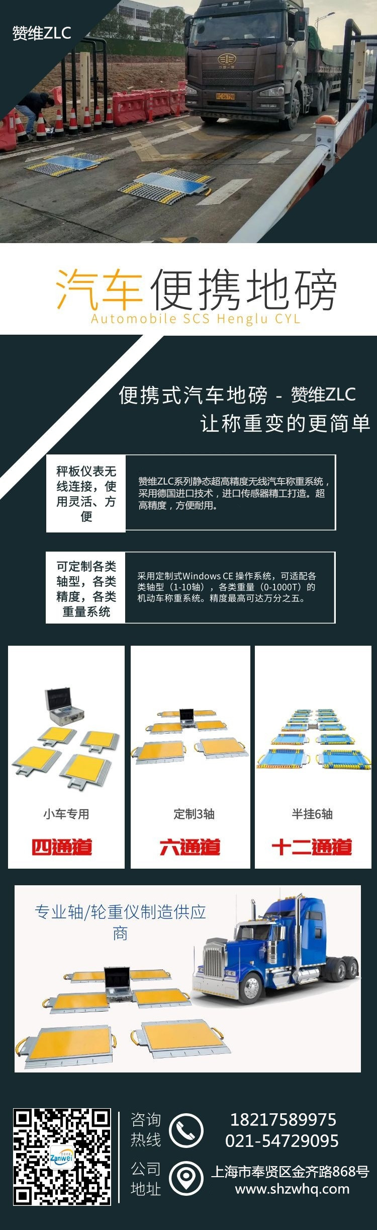 電子汽車衡|電子臺秤|電子秤|電子吊秤|電子天平|電子地磅|稱量儀器